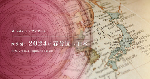 アイキャッチ：四季図：2024年春分図 - 日本
