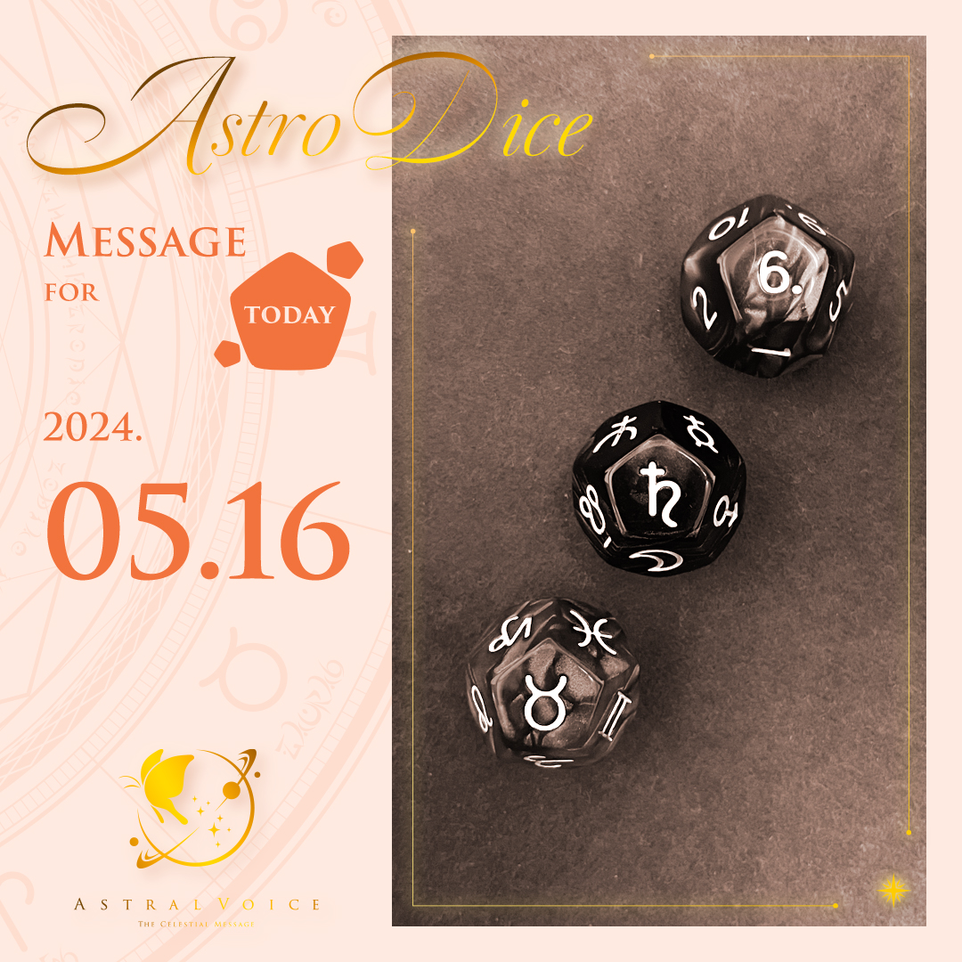 アストロダイスの目