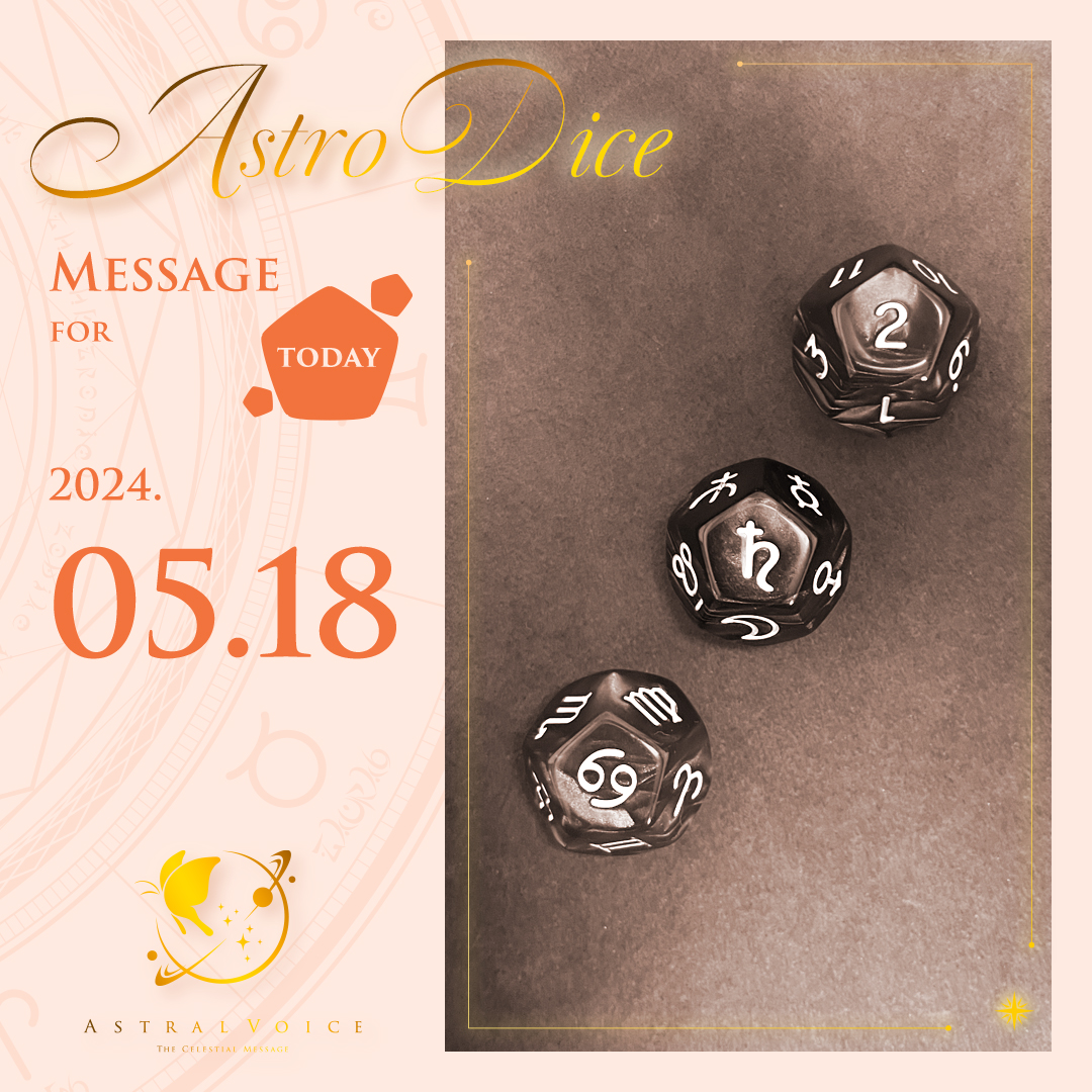 アストロダイスの目