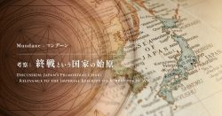 アイキャッチ：考察：終戦という国家の始原