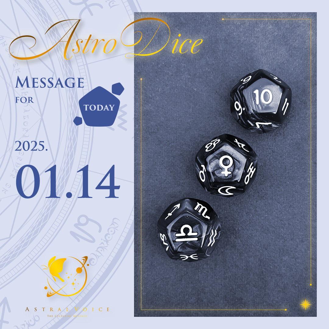 アストロダイスの目：2025年1月14日