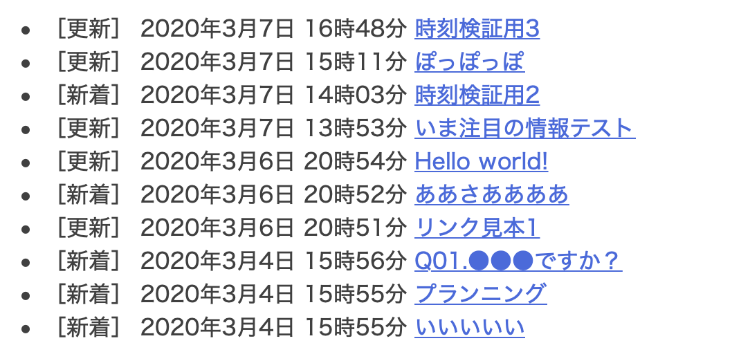 PHPで出力しただけの新着更新情報の例